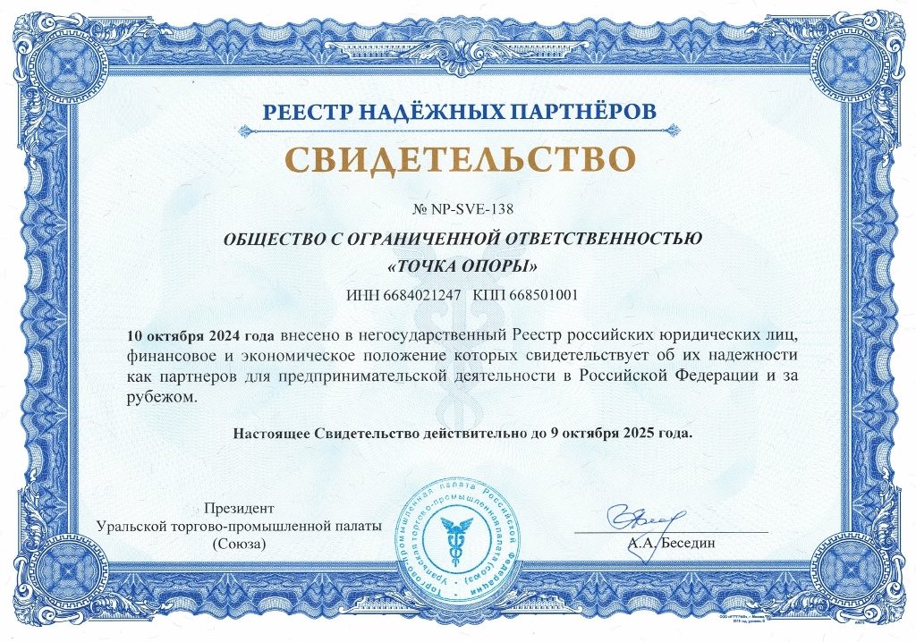 Свидетельство ТО РНП 2024